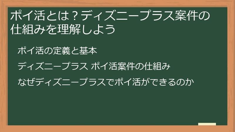 ポイ活とは？ディズニープラス案件の仕組みを理解しよう