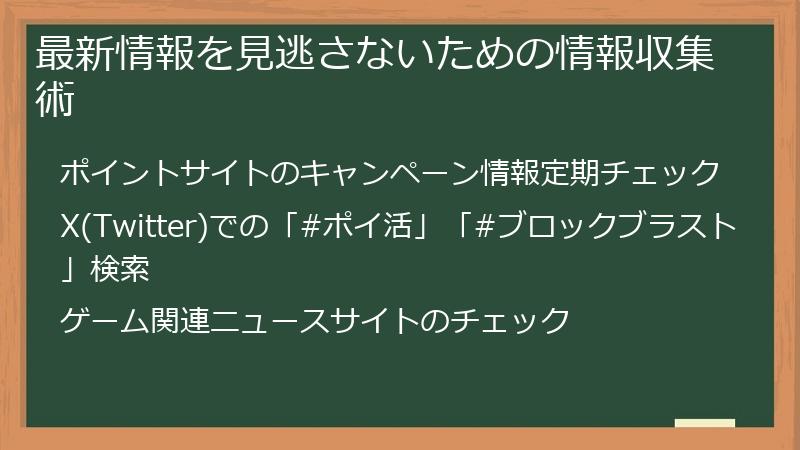 最新情報を見逃さないための情報収集術