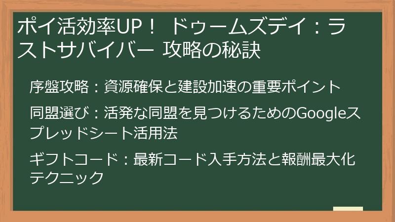 ポイ活効率UP！ ドゥームズデイ：ラストサバイバー 攻略の秘訣