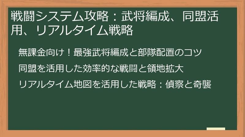 戦闘システム攻略：武将編成、同盟活用、リアルタイム戦略