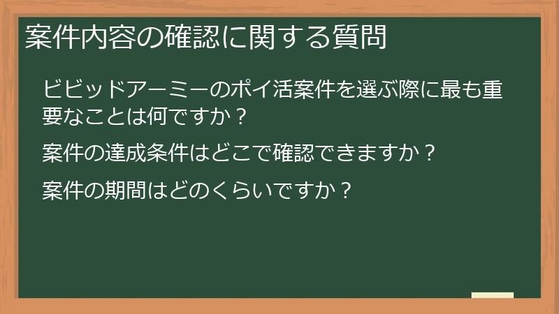 案件内容の確認に関する質問