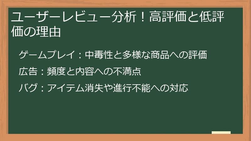 ユーザーレビュー分析！高評価と低評価の理由