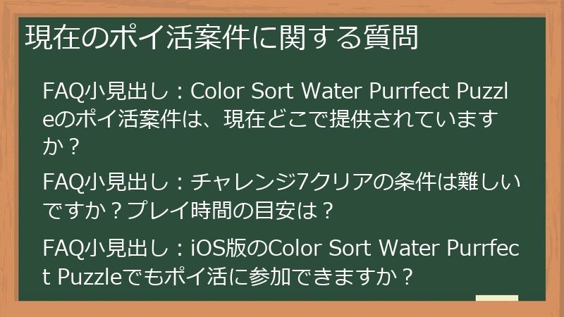 現在のポイ活案件に関する質問