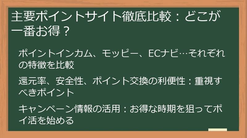 主要ポイントサイト徹底比較:どこが一番お得?