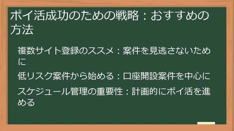 ポイ活成功のための戦略：おすすめの方法