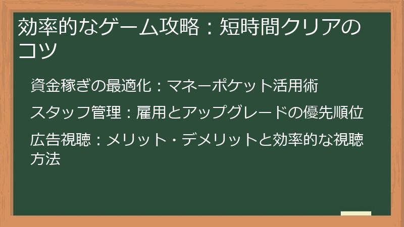 効率的なゲーム攻略：短時間クリアのコツ
