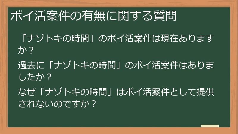 ポイ活案件の有無に関する質問