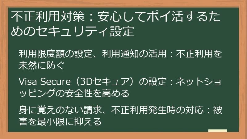 不正利用対策：安心してポイ活するためのセキュリティ設定