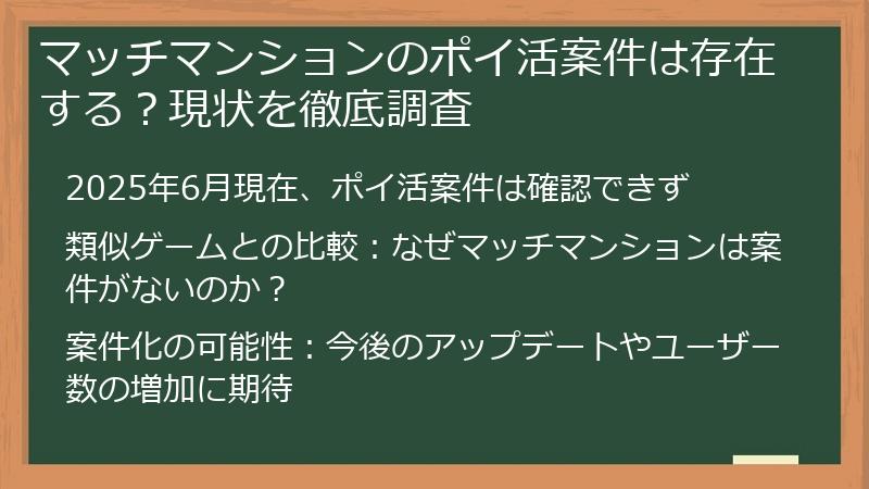 マッチマンションのポイ活案件は存在する？現状を徹底調査