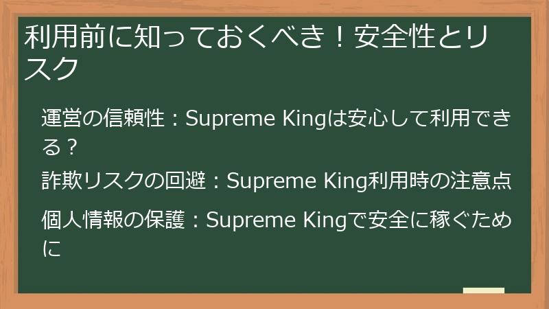 利用前に知っておくべき！安全性とリスク