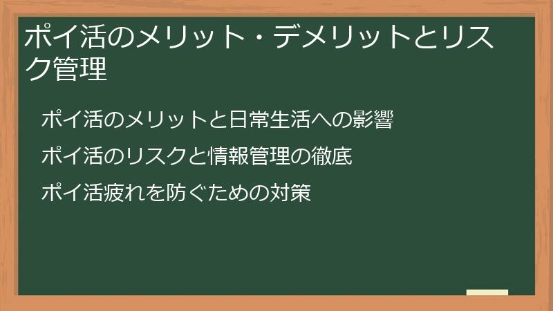 ポイ活のメリット・デメリットとリスク管理