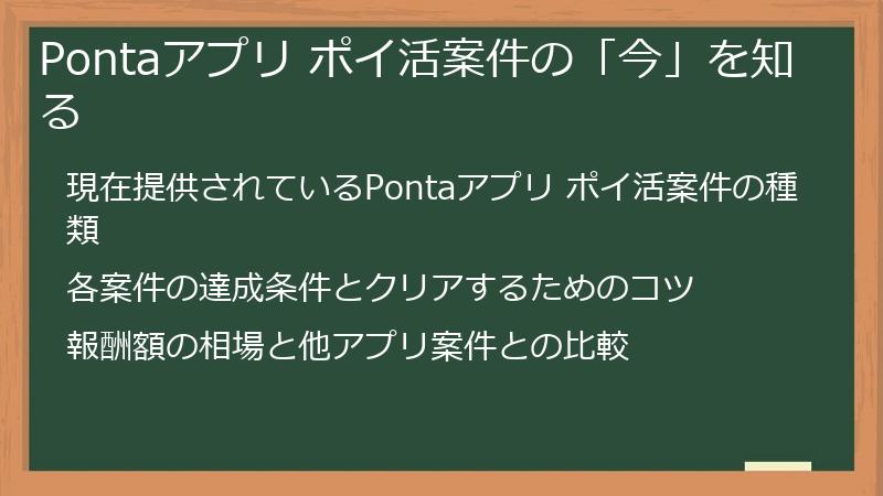 Pontaアプリ ポイ活案件の「今」を知る