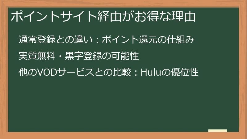 ポイントサイト経由がお得な理由
