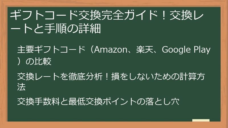 ギフトコード交換完全ガイド！交換レートと手順の詳細