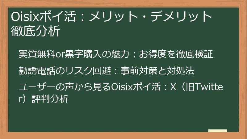 Oisixポイ活：メリット・デメリット徹底分析