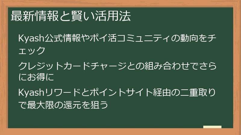 最新情報と賢い活用法