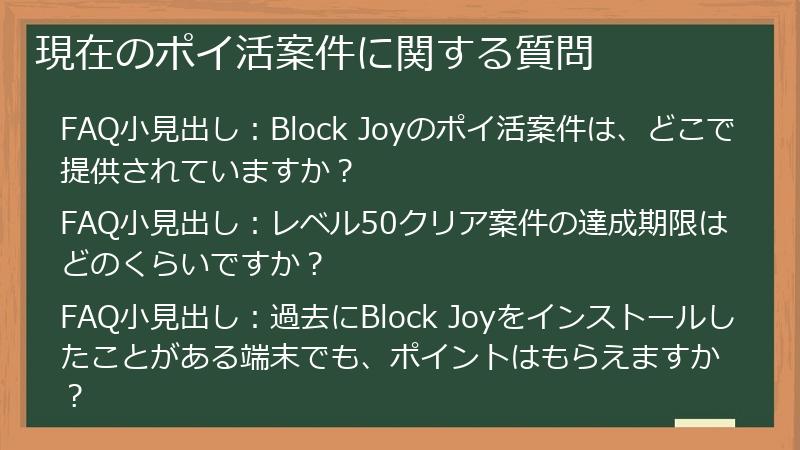 現在のポイ活案件に関する質問