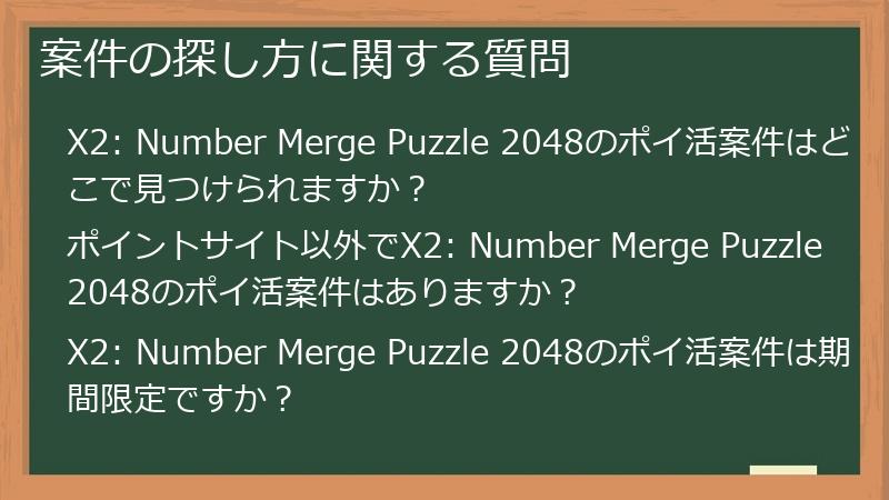 案件の探し方に関する質問