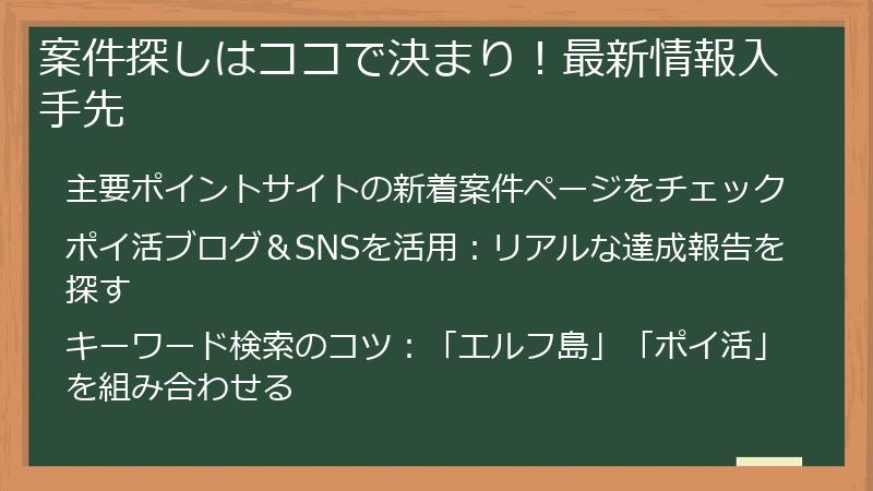 案件探しはココで決まり！最新情報入手先
