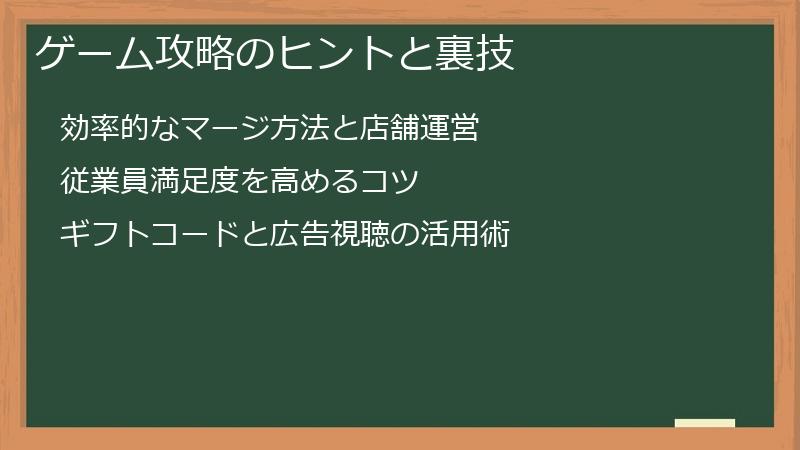 ゲーム攻略のヒントと裏技