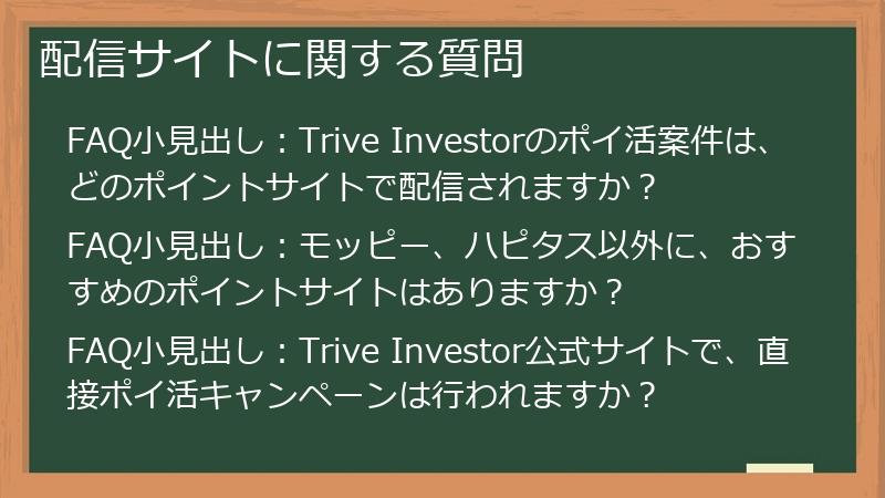 配信サイトに関する質問
