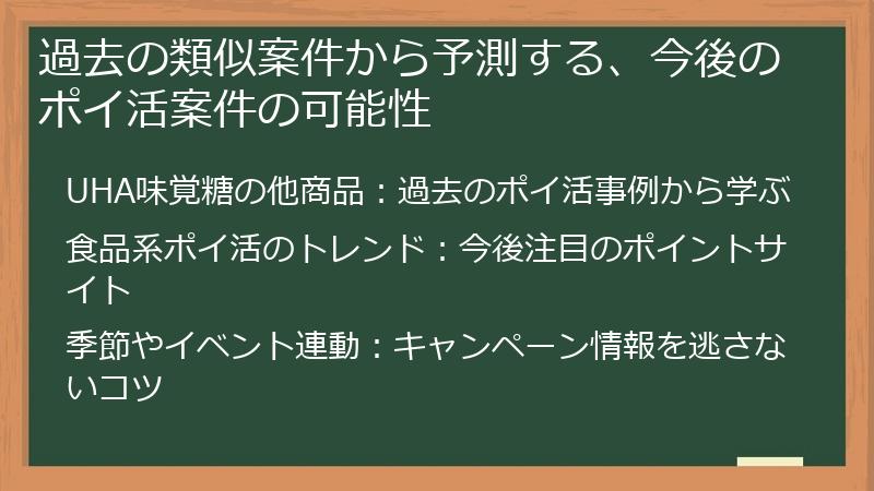 過去の類似案件から予測する、今後のポイ活案件の可能性