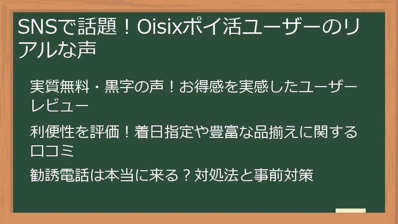 SNSで話題！Oisixポイ活ユーザーのリアルな声