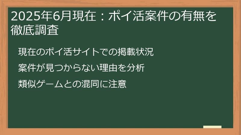 2025年6月現在：ポイ活案件の有無を徹底調査