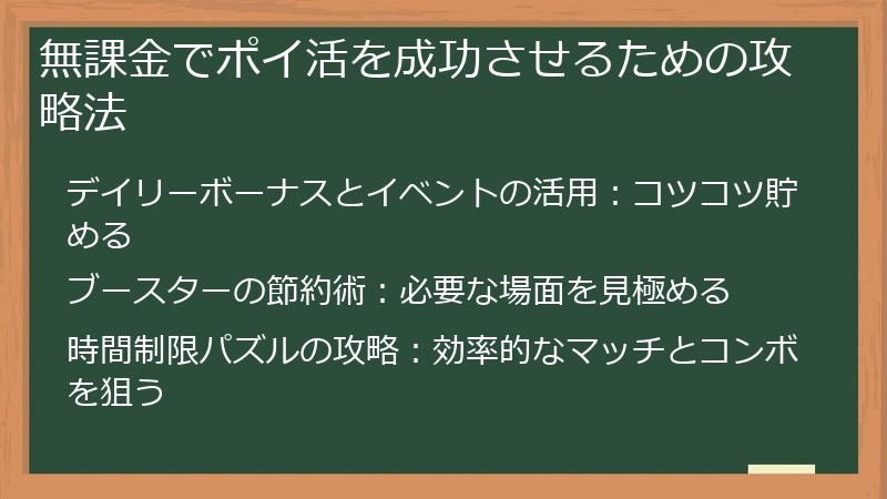 無課金でポイ活を成功させるための攻略法