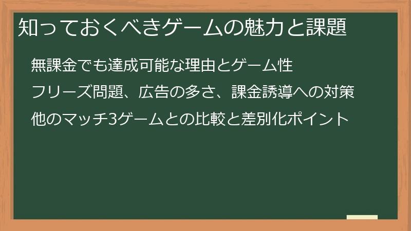 知っておくべきゲームの魅力と課題