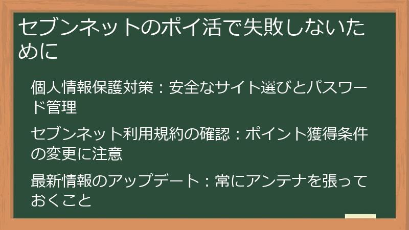 セブンネットのポイ活で失敗しないために