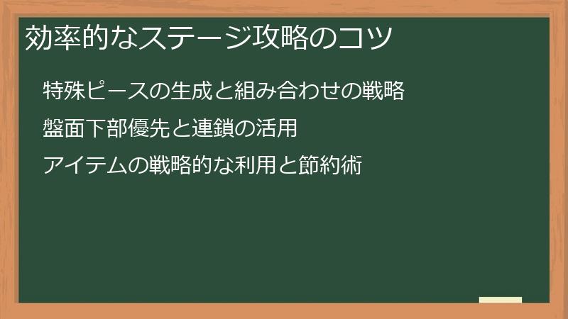 効率的なステージ攻略のコツ