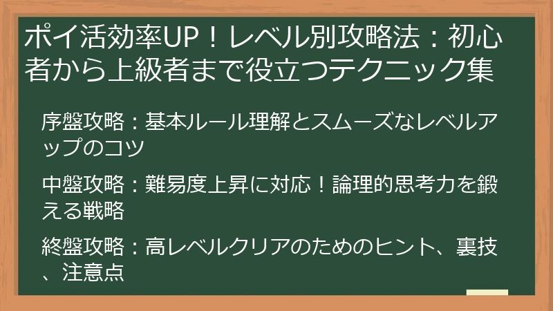 ポイ活効率UP！レベル別攻略法：初心者から上級者まで役立つテクニック集