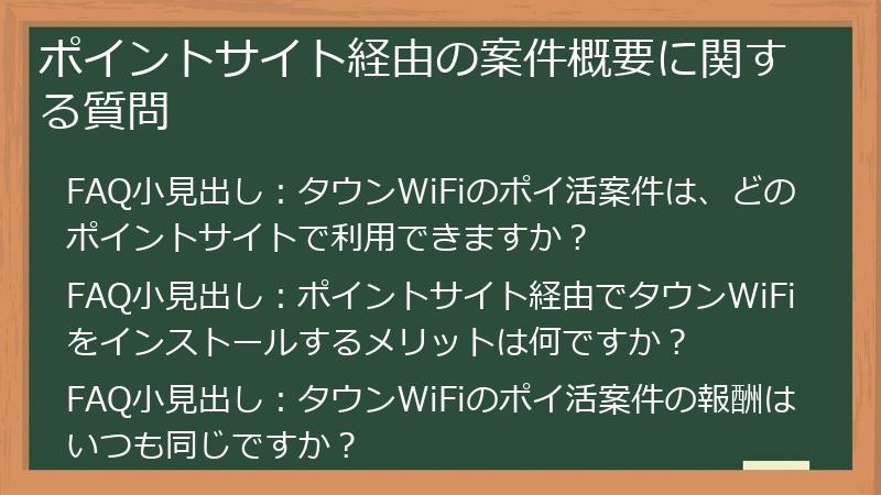 ポイントサイト経由の案件概要に関する質問