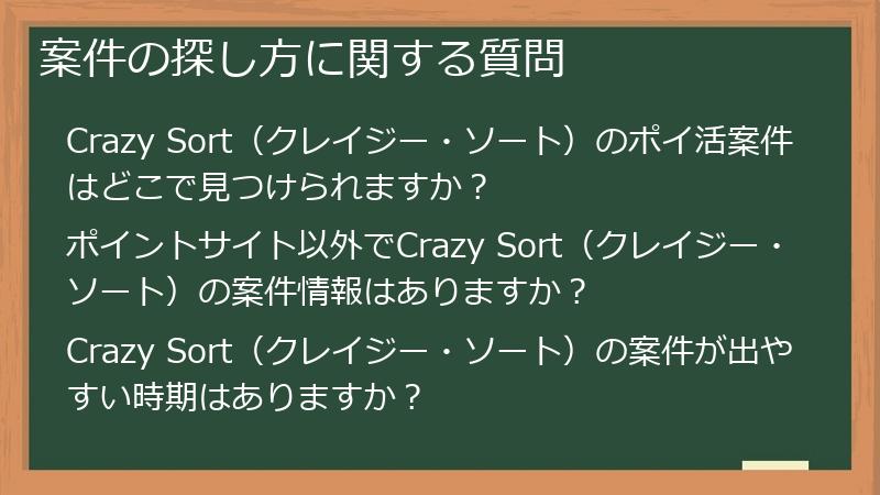 案件の探し方に関する質問