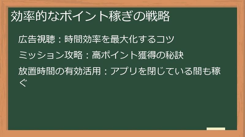効率的なポイント稼ぎの戦略