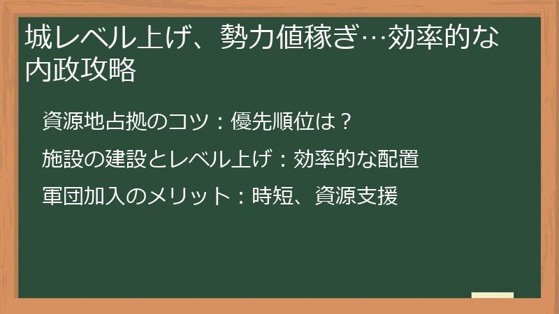 城レベル上げ、勢力値稼ぎ…効率的な内政攻略