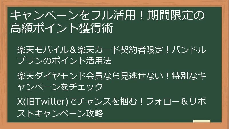 キャンペーンをフル活用！期間限定の高額ポイント獲得術