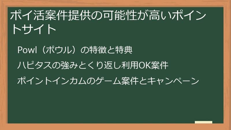 ポイ活案件提供の可能性が高いポイントサイト