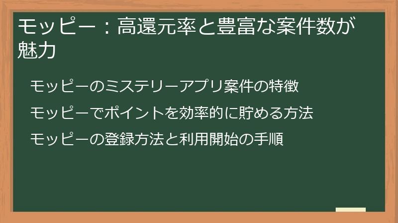 モッピー：高還元率と豊富な案件数が魅力