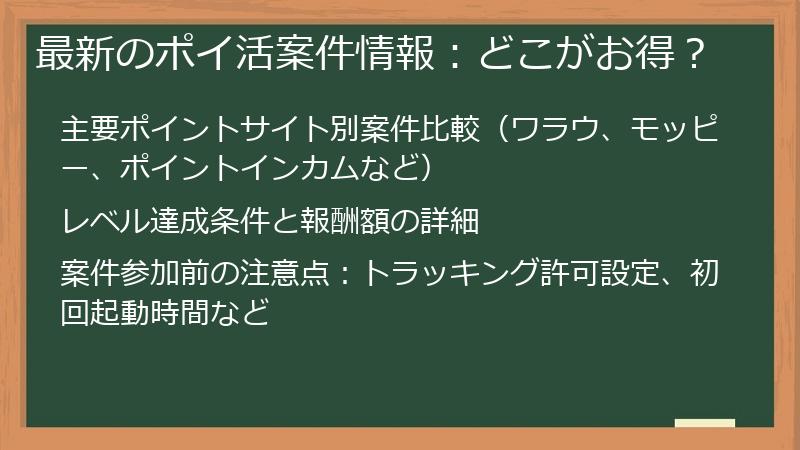最新のポイ活案件情報：どこがお得？