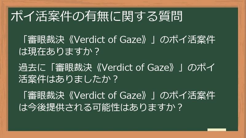 ポイ活案件の有無に関する質問