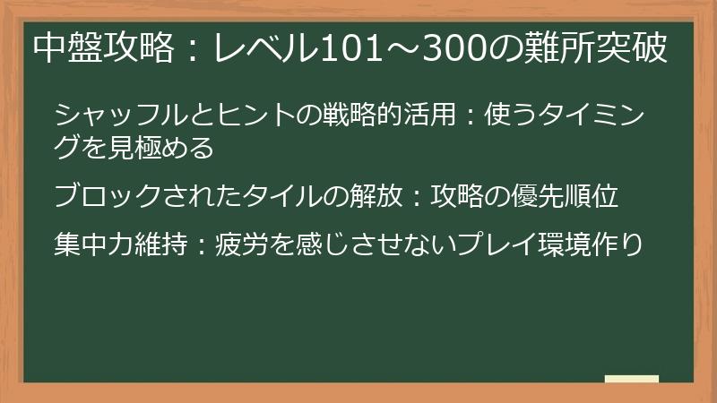 中盤攻略：レベル101～300の難所突破