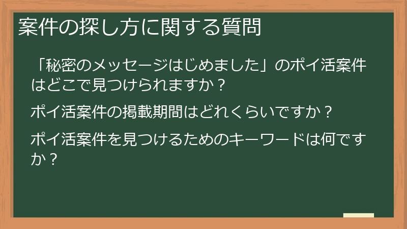 案件の探し方に関する質問