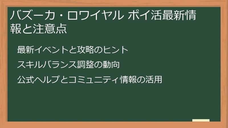 バズーカ・ロワイヤル ポイ活最新情報と注意点