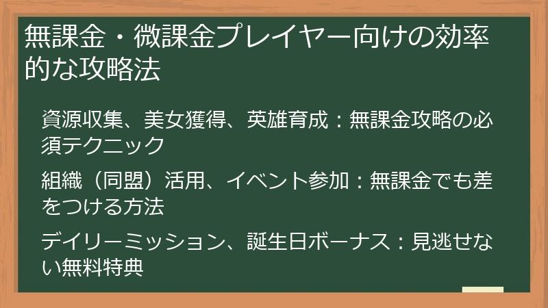 無課金・微課金プレイヤー向けの効率的な攻略法