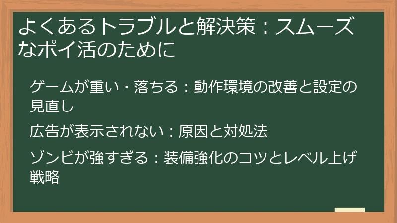 よくあるトラブルと解決策:スムーズなポイ活のために