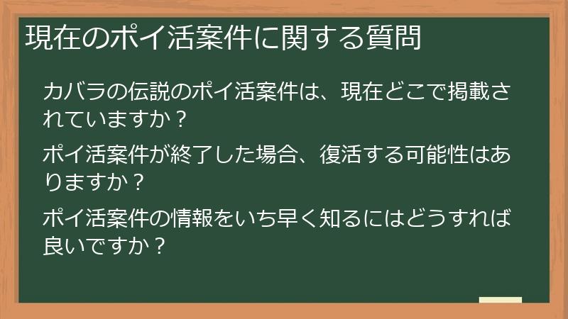 現在のポイ活案件に関する質問