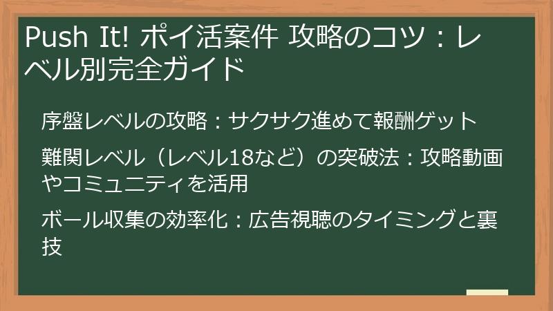 Push It! ポイ活案件 攻略のコツ：レベル別完全ガイド