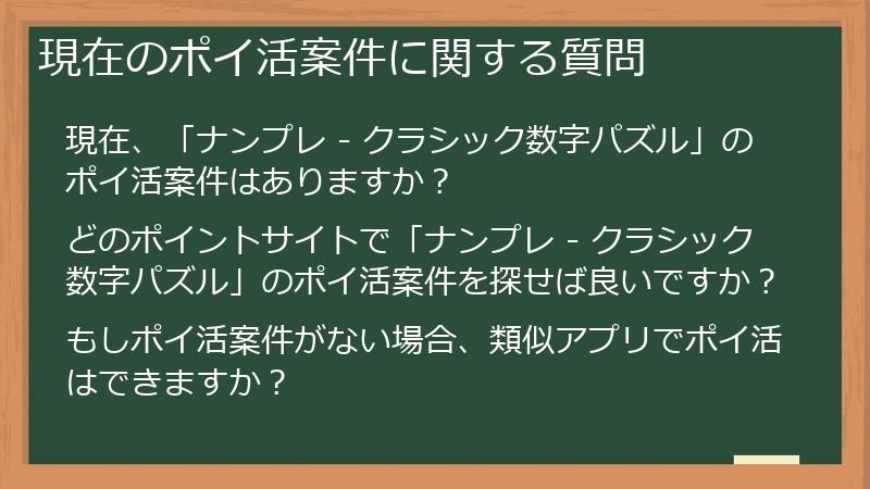 現在のポイ活案件に関する質問